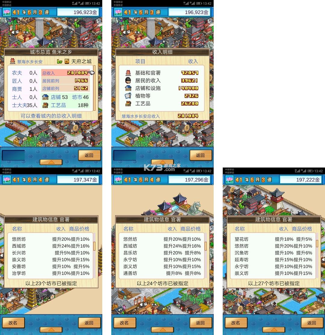 长安不是一天建成的 v1.10 破解版无限金币