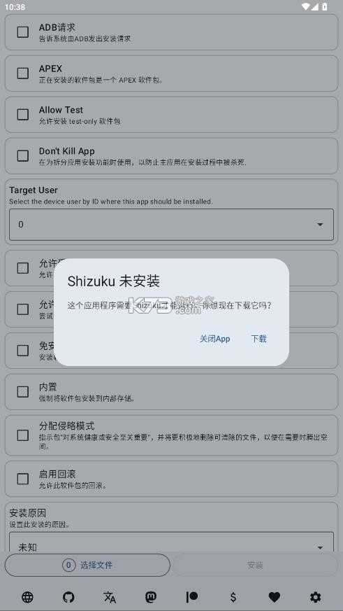 install with options v0.9.0 安卓版 截图