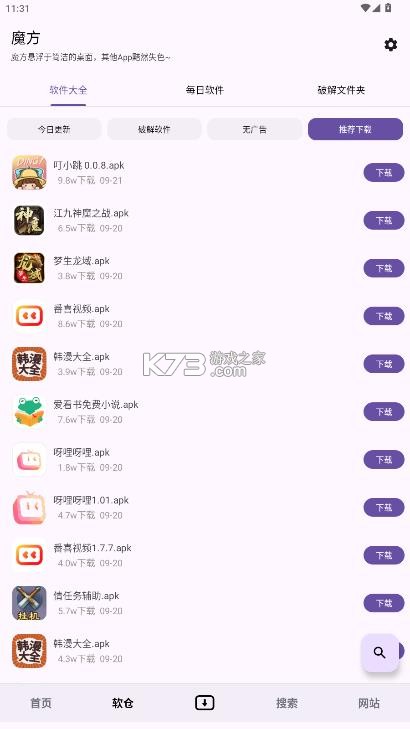 魔方工具箱 v1.0.6 app 截图