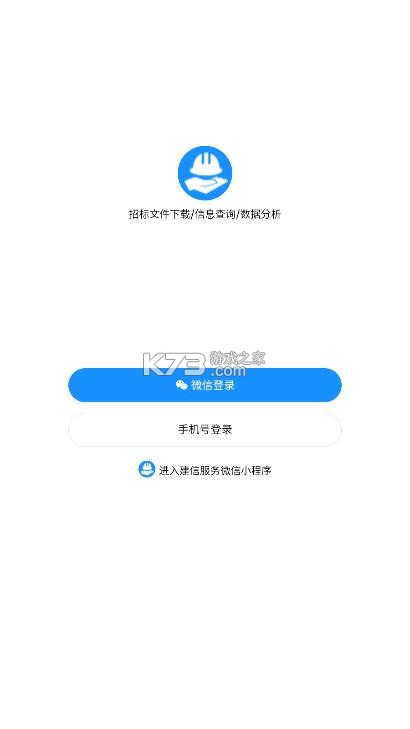 建信服务 v1.0.2 app官方下载 截图