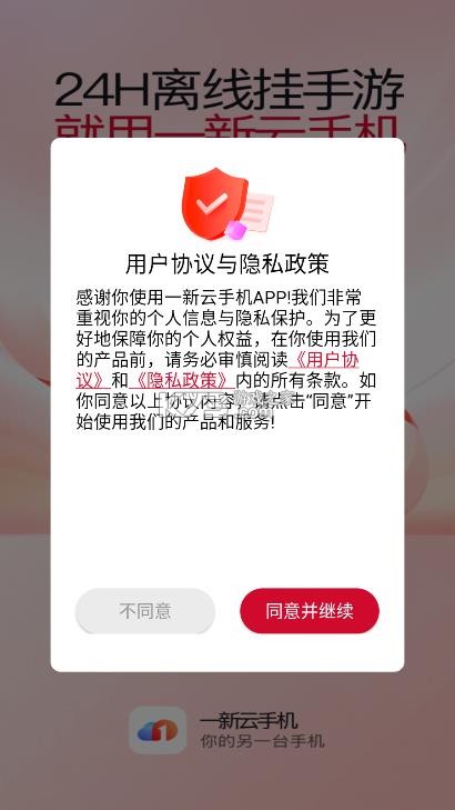 一新云手机 v5.9.5.2 app官方版下载 截图
