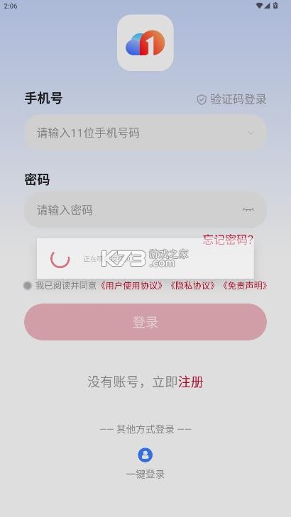一新云手机 v5.9.5.2 app官方版下载 截图