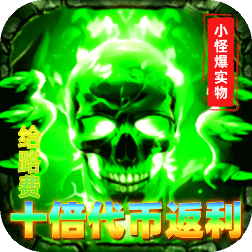 烈火骑士跑商传奇散人版v1.0.2