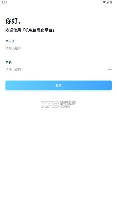 皖通机电 v2.3.2 app下载安卓 截图