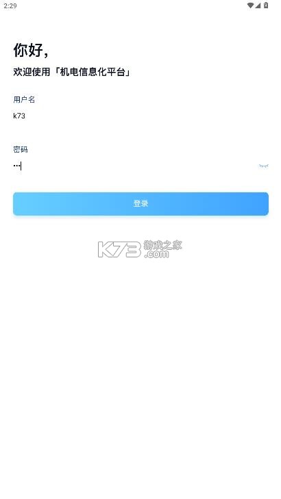 皖通机电 v2.3.2 app下载安卓 截图