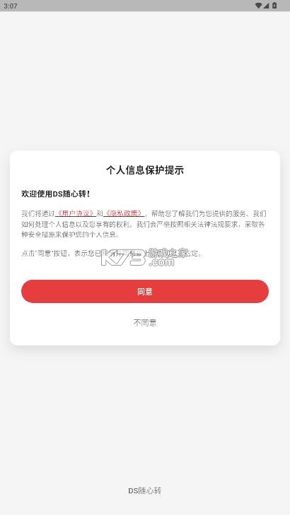 ds随心转 v1.2.0 app 截图