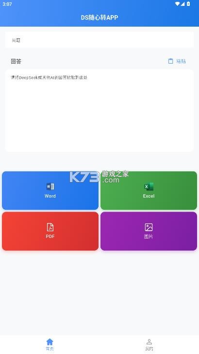 ds随心转 v1.2.0 app ds随心转 v1.2.0 app