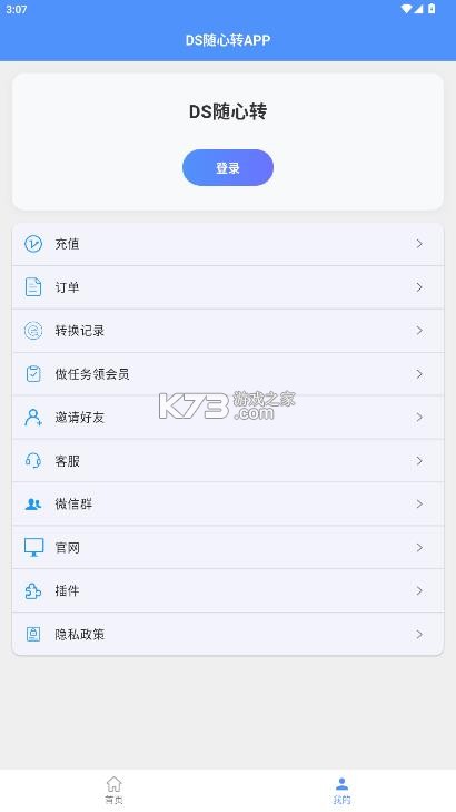 ds随心转 v1.2.0 app 截图