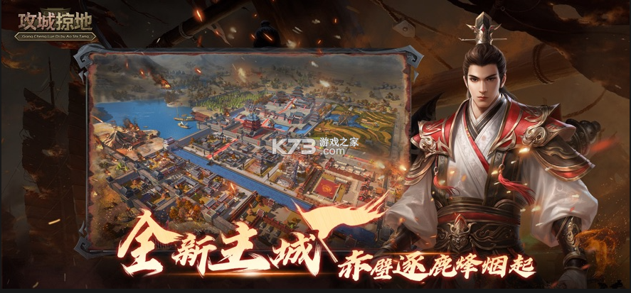 攻城掠地 v17.9.0 青春服版本下载 截图