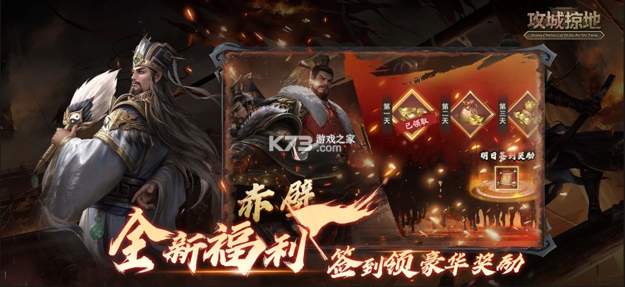 攻城掠地 v17.9.0 青春服版本下载 截图