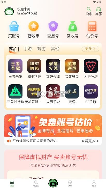 蛙宝代售 v1.0.0 app官方版下载 截图