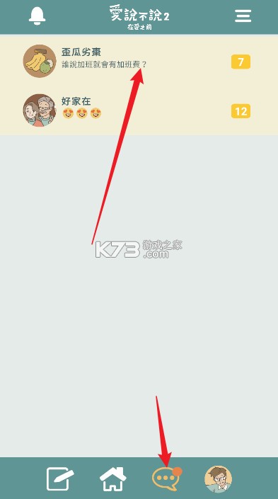 爱说不说2 v1.1.0 游戏 截图