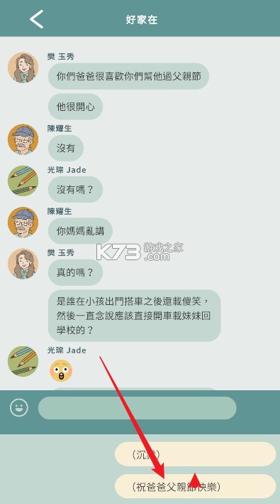 爱说不说2 v1.1.0 游戏 截图