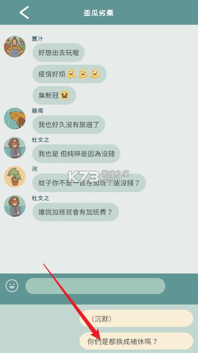 爱说不说2 v1.1.0 游戏 截图