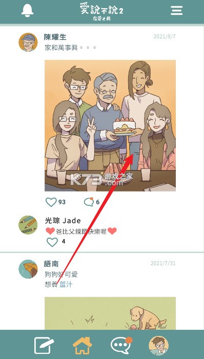 爱说不说2 v1.1.0 游戏 截图