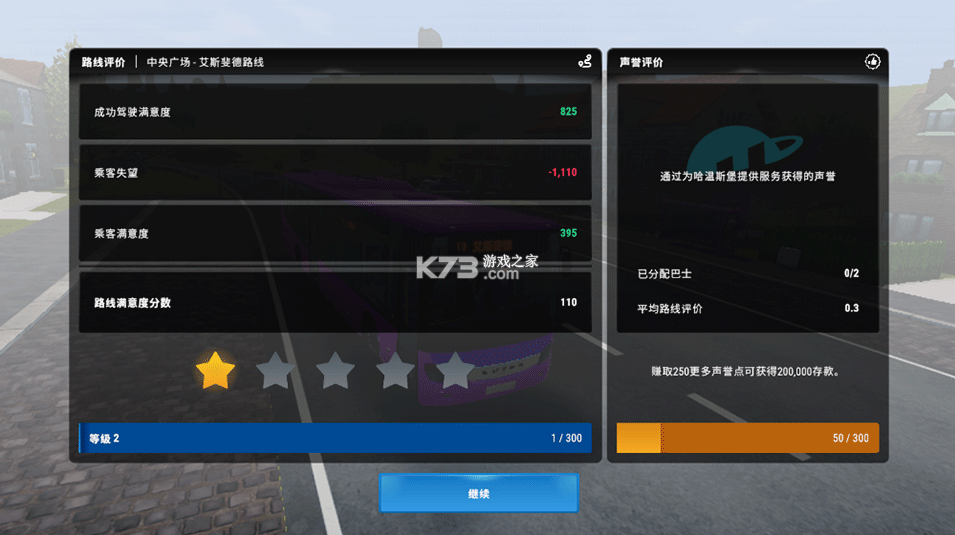 巴士城市之旅 v1.1.2 下载无限金币车辆全部解锁版 截图