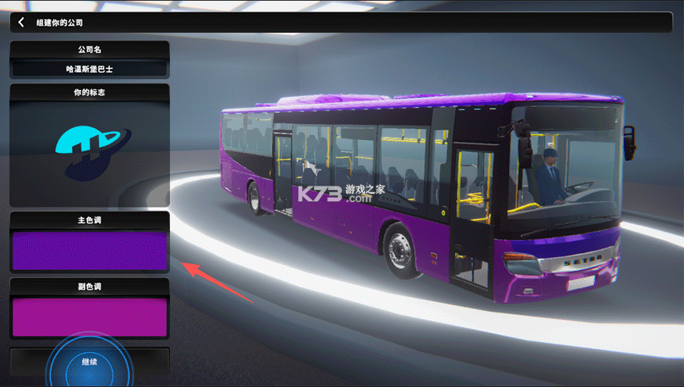 巴士城市之旅 v1.1.2 下载无限金币车辆全部解锁版 截图