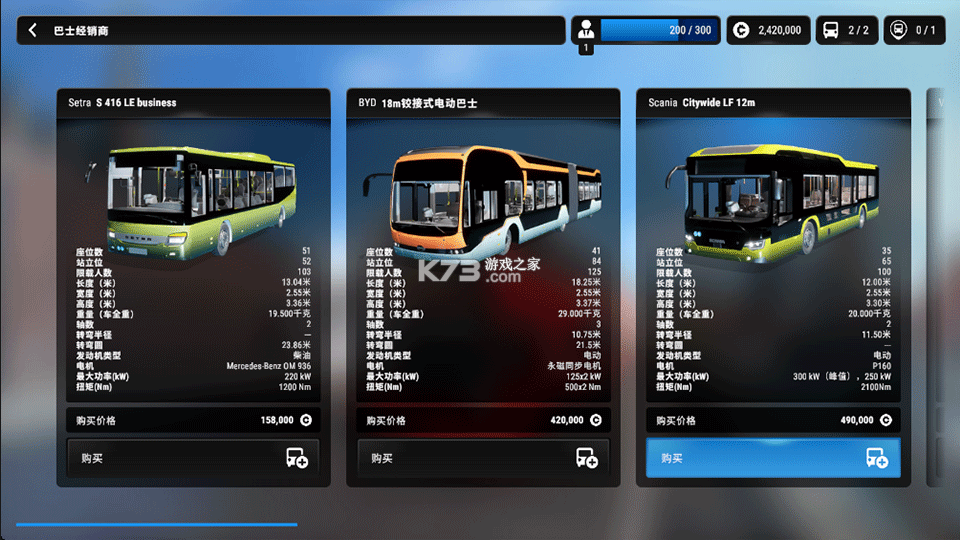 巴士城市之旅 v1.1.2 下载无限金币车辆全部解锁版 截图