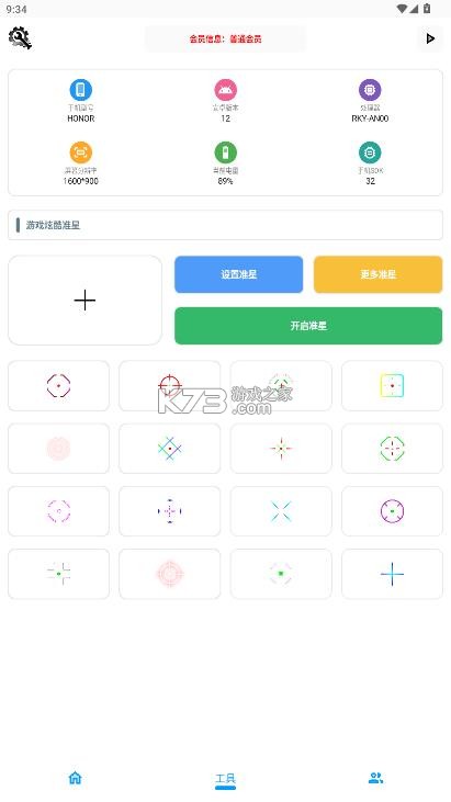 kc工具箱 v8.72.5 app官方下载 截图