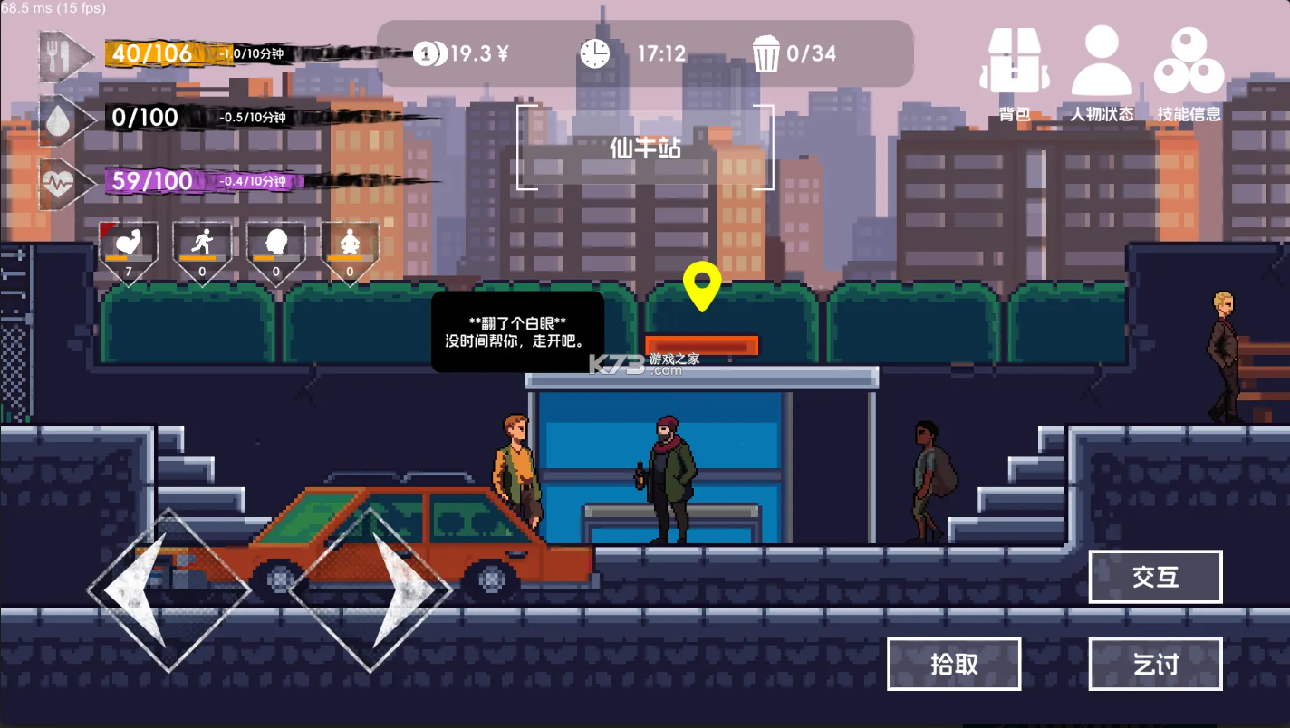 流浪者2 v4.31 破解版 截图