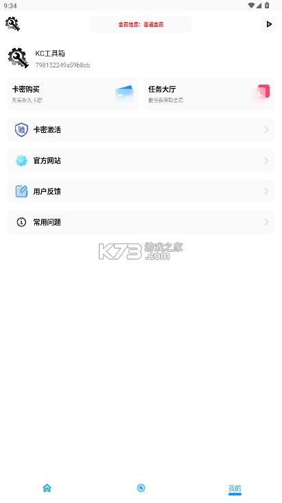 kc工具箱 8.0安装包 截图