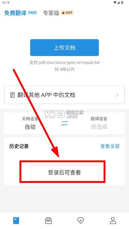doclingo v1.0.38 文档翻译app 截图