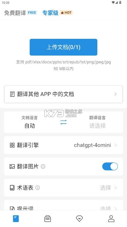 doclingo v1.0.38 文档翻译app 截图