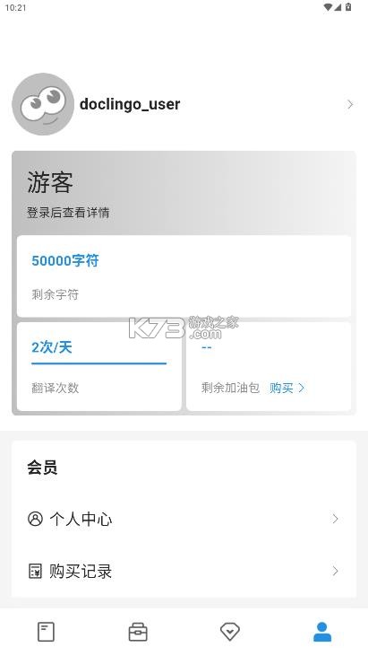doclingo v1.0.38 文档翻译app 截图