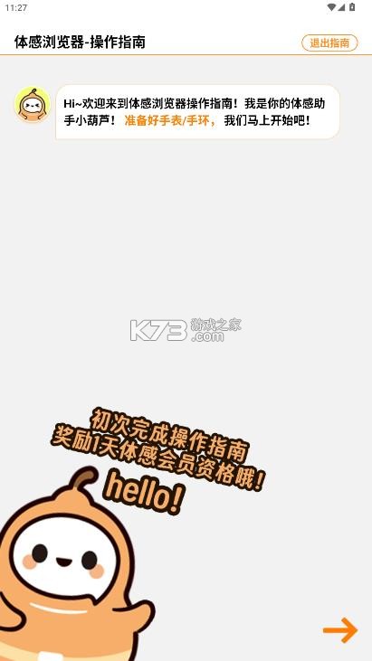 体感浏览器 v2.1.1 下载安装官方免费版 截图