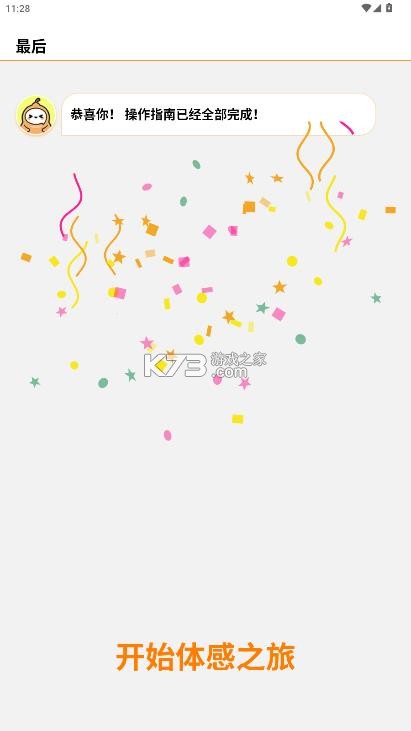 体感浏览器 v2.1.1 下载安装官方免费版 截图