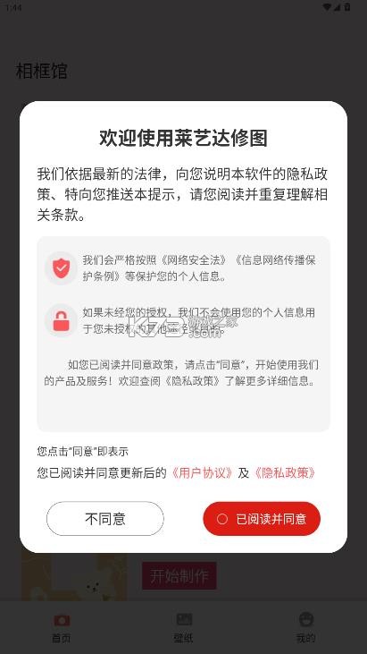 莱艺达修图 v1.0.0 app官方下载最新版本 截图
