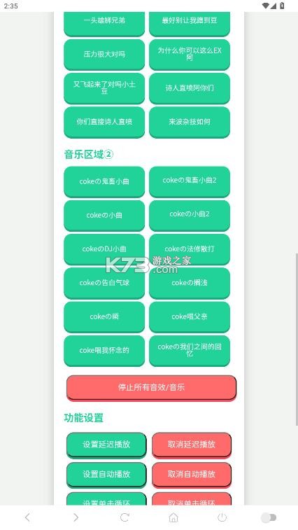 coke语音盒 v1.02 官方正版 截图