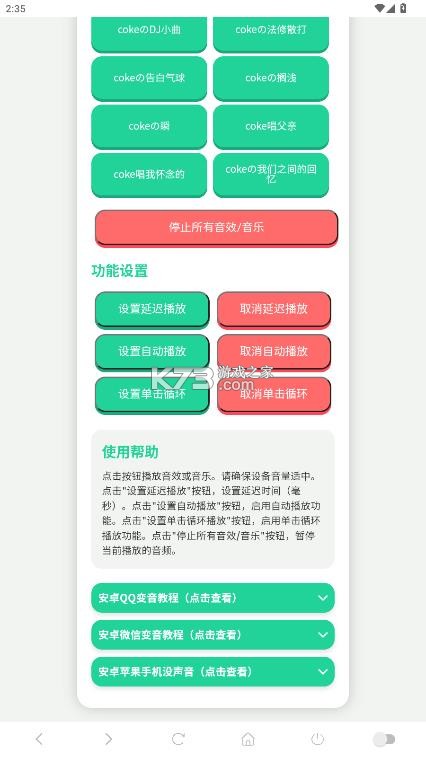 coke语音盒 v1.02 官方正版 截图