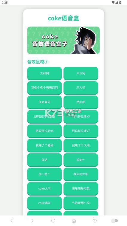 coke语音盒 v1.02 官方正版 截图