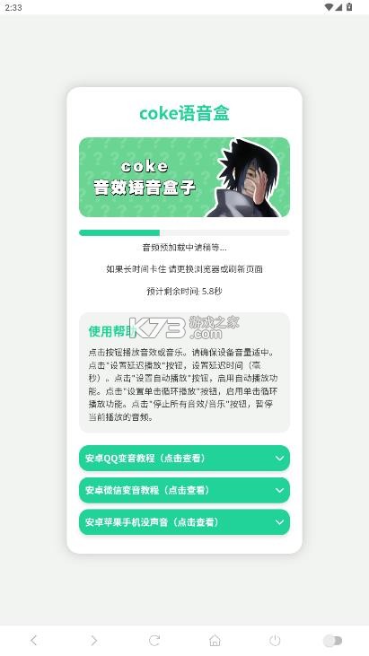 coke语音盒 v1.02 官方正版 截图
