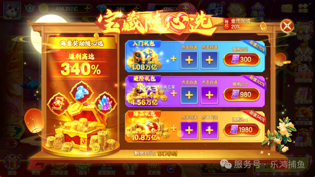 乐鸿捕鱼 v1.7.20 华为版
