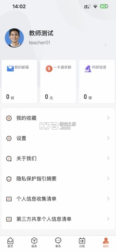 豫见郑大 v1.1.3 下载安装 截图