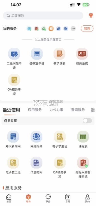 豫见郑大 v1.1.3 下载安装 截图