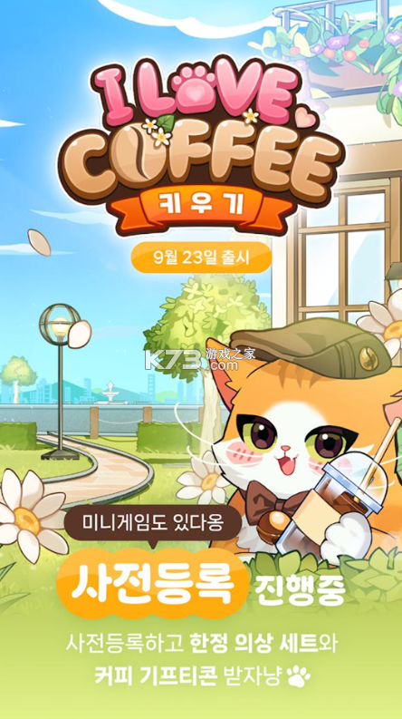 我爱咖啡 v1.01.0009 国际服下载 截图