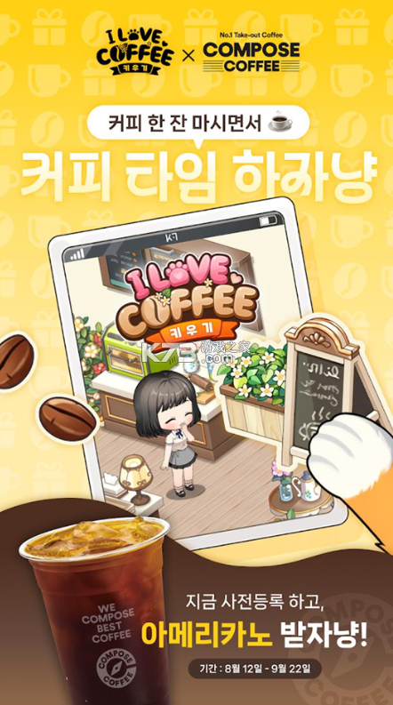 我爱咖啡 v1.01.0009 国际服下载
