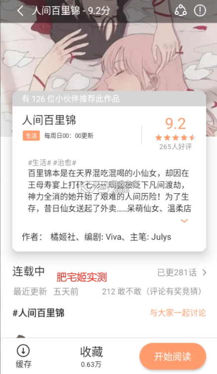 喵趣漫画 v1.2.5 官方正版下载 截图