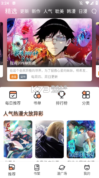 喵趣漫画 v1.2.5 官方正版下载 截图
