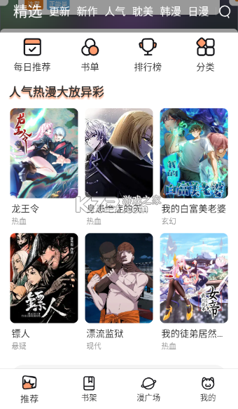 喵趣漫画 v1.2.5 官方正版下载