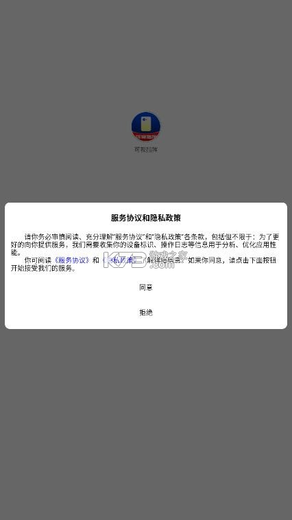 可视指挥 v1.0.5 app下载 截图