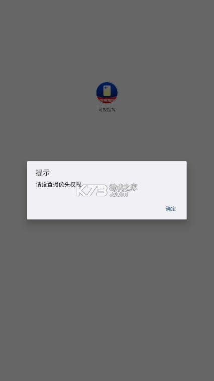 可视指挥 v1.0.5 app下载 截图