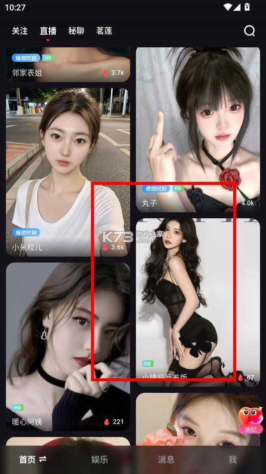 魅影直播 v1.17.1 app免费版下载安装