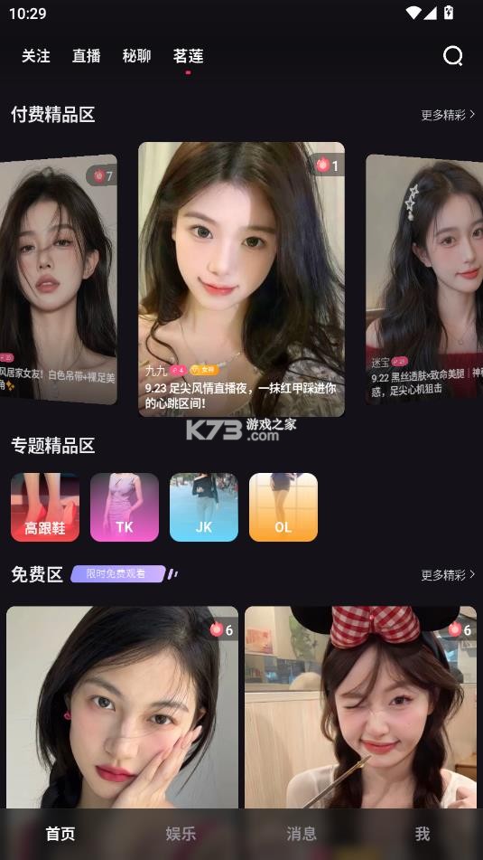 魅影直播 v1.17.1 app免费版下载安装