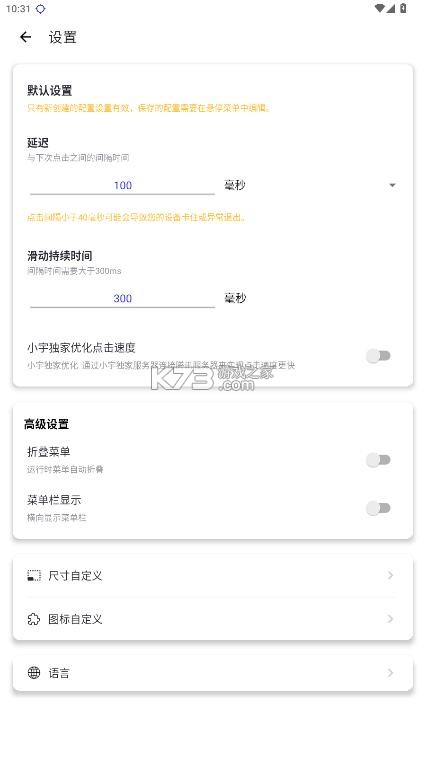 小宇连点器 v2.9.66 至尊版 截图