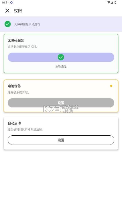 小宇连点器 v2.9.66 至尊版 截图