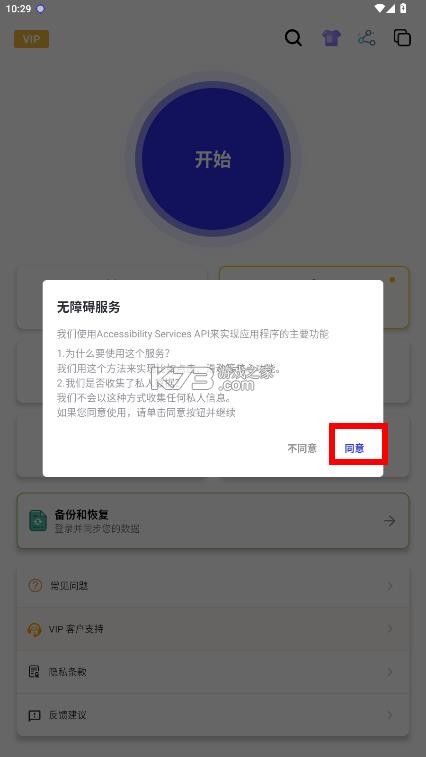 小宇连点器 v2.9.66 至尊版 截图